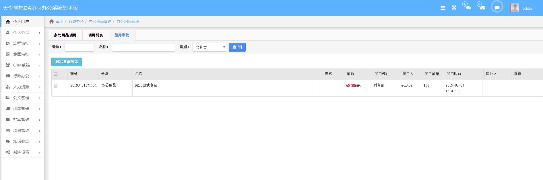 辦公用品領(lǐng)用審批.jpg