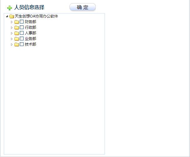 辦公用品權限審批人員選擇.jpg