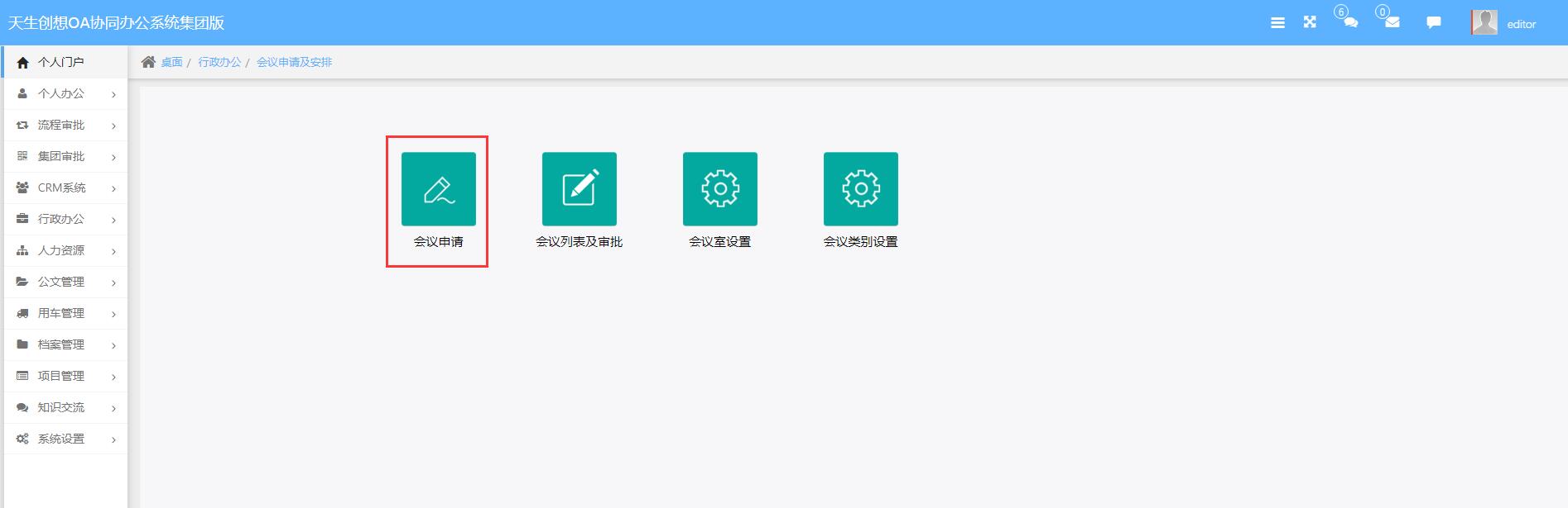 會(huì )議申請.jpg
