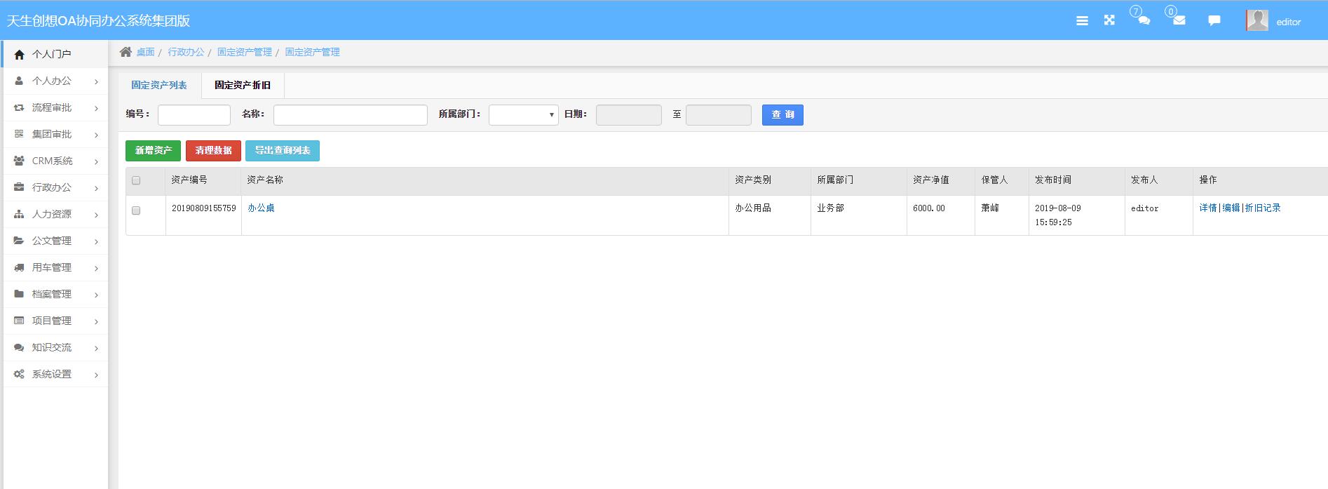 固定資產(chǎn)管理列表.jpg