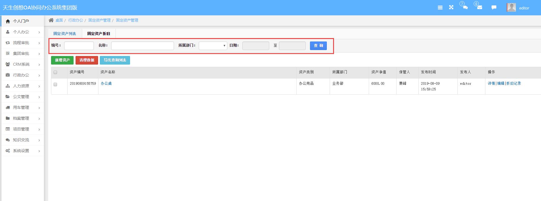 固定資產(chǎn)管理查詢(xún).jpg
