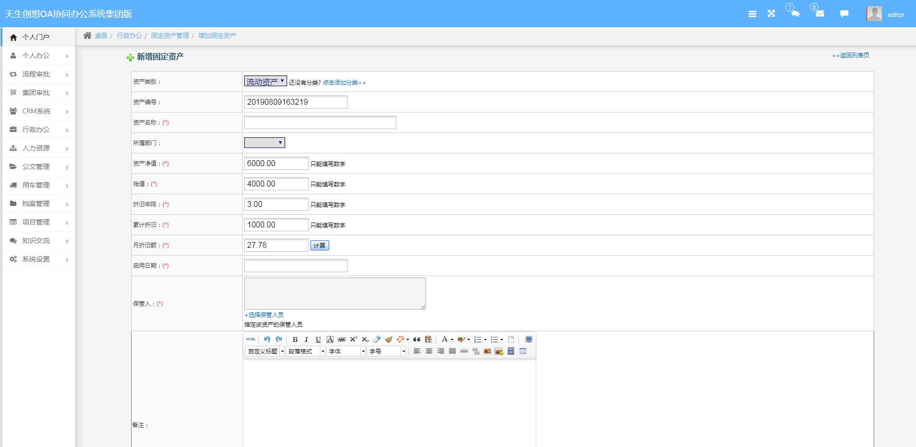 固定資產(chǎn)新增信息.jpg