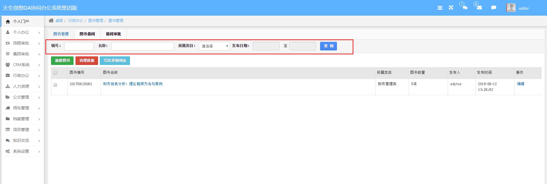 圖書(shū)管理查詢(xún).jpg