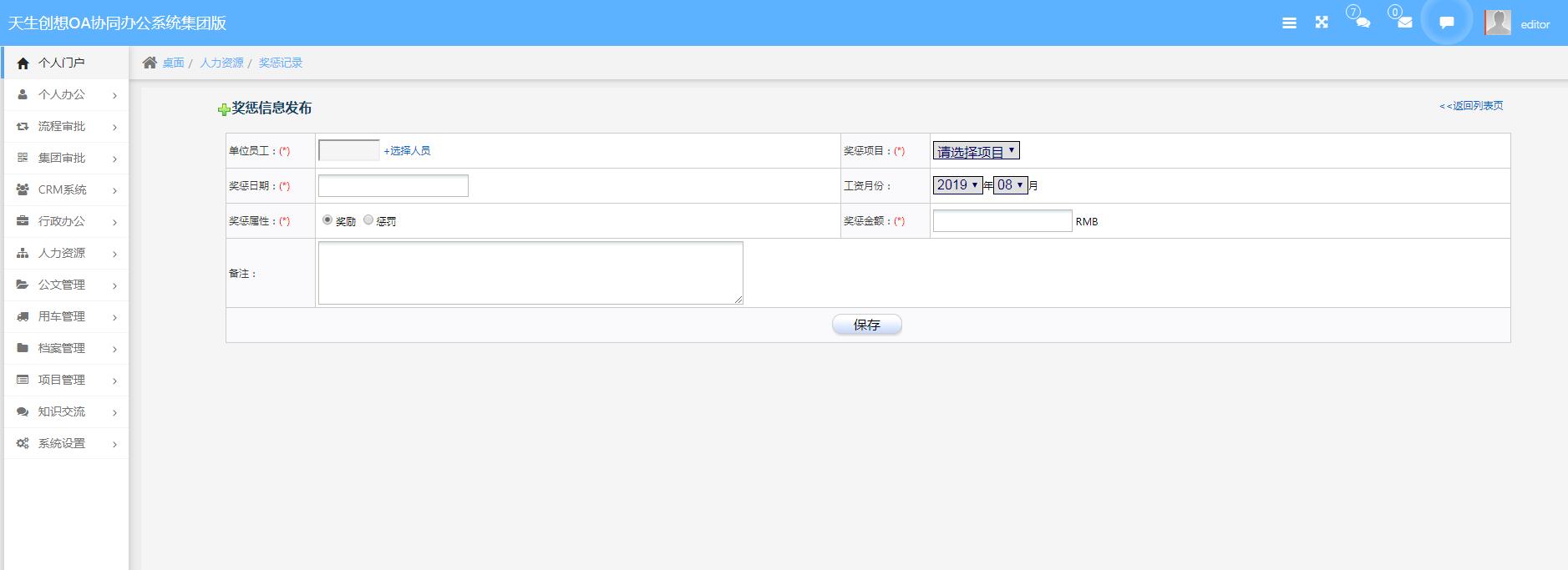 獎懲記錄信息發(fā)布.jpg