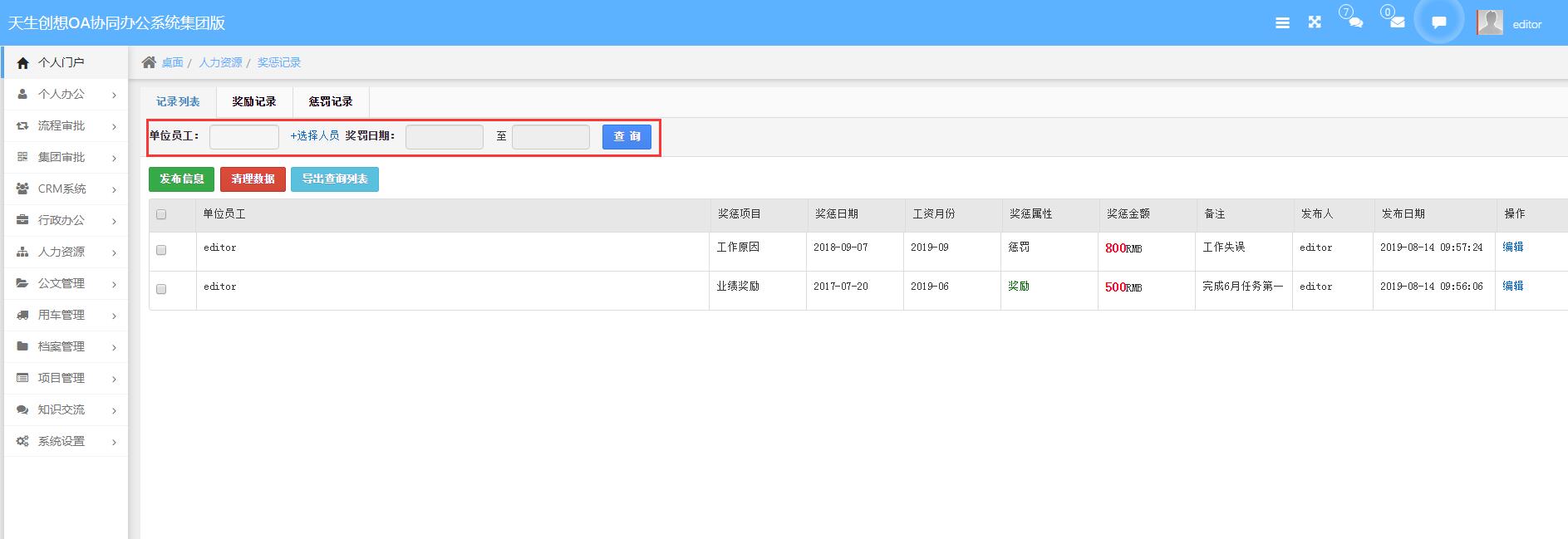 獎懲記錄查詢(xún).jpg
