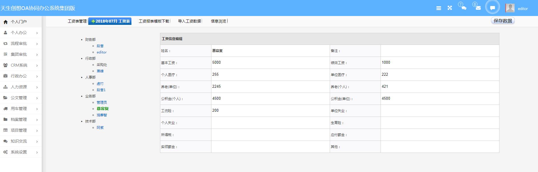 工資表管理.jpg