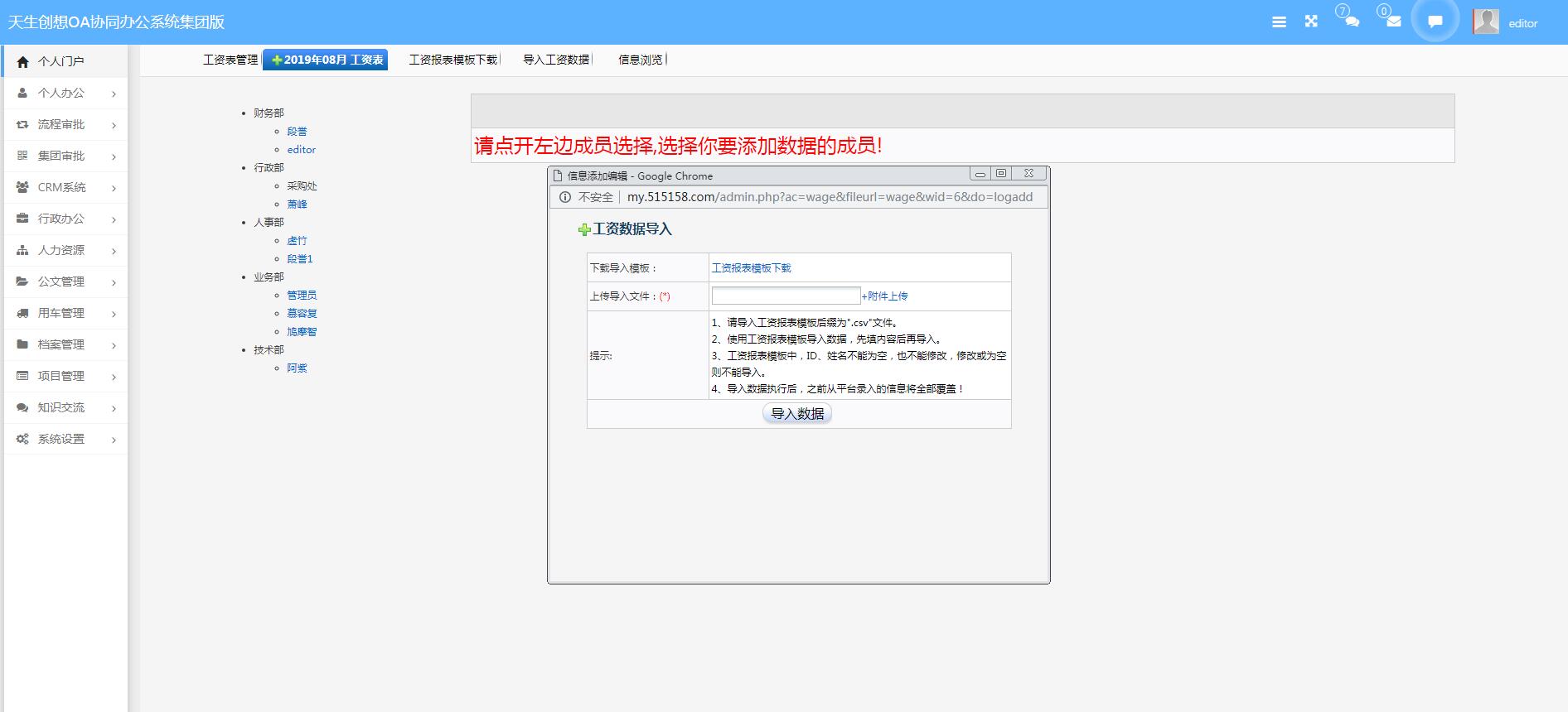 導入工資數據.jpg