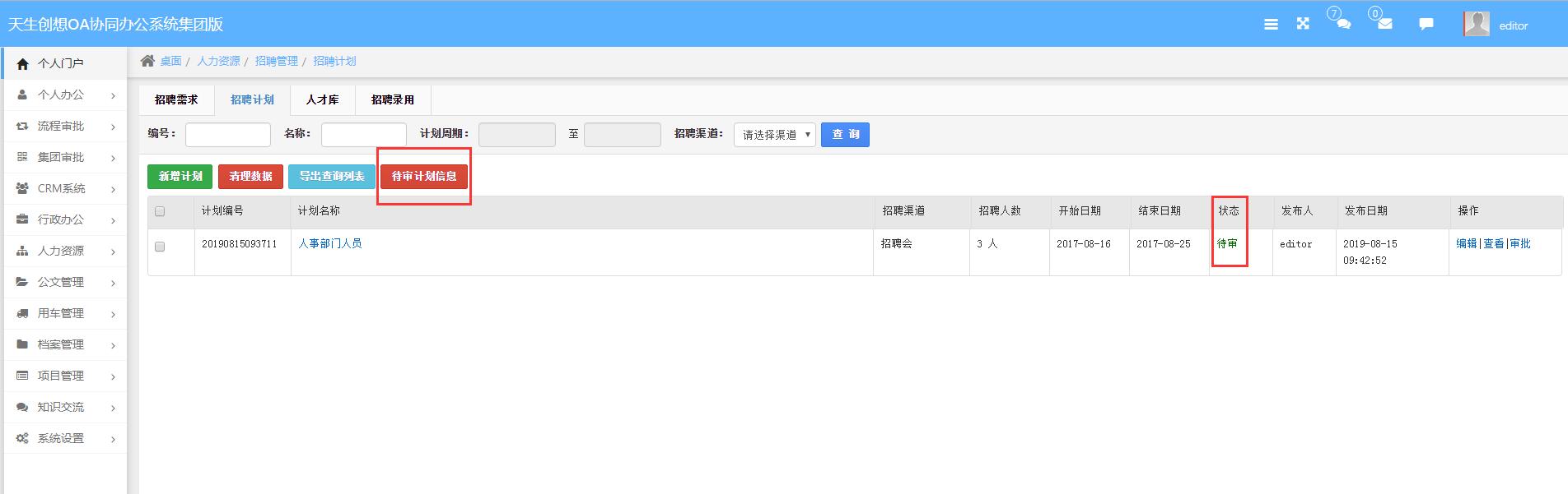 招聘計劃待審.jpg