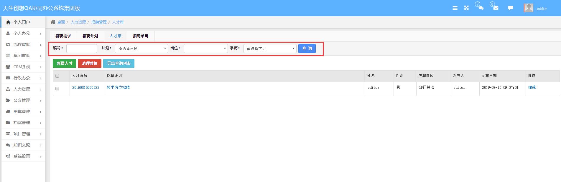 人才庫查詢(xún).jpg