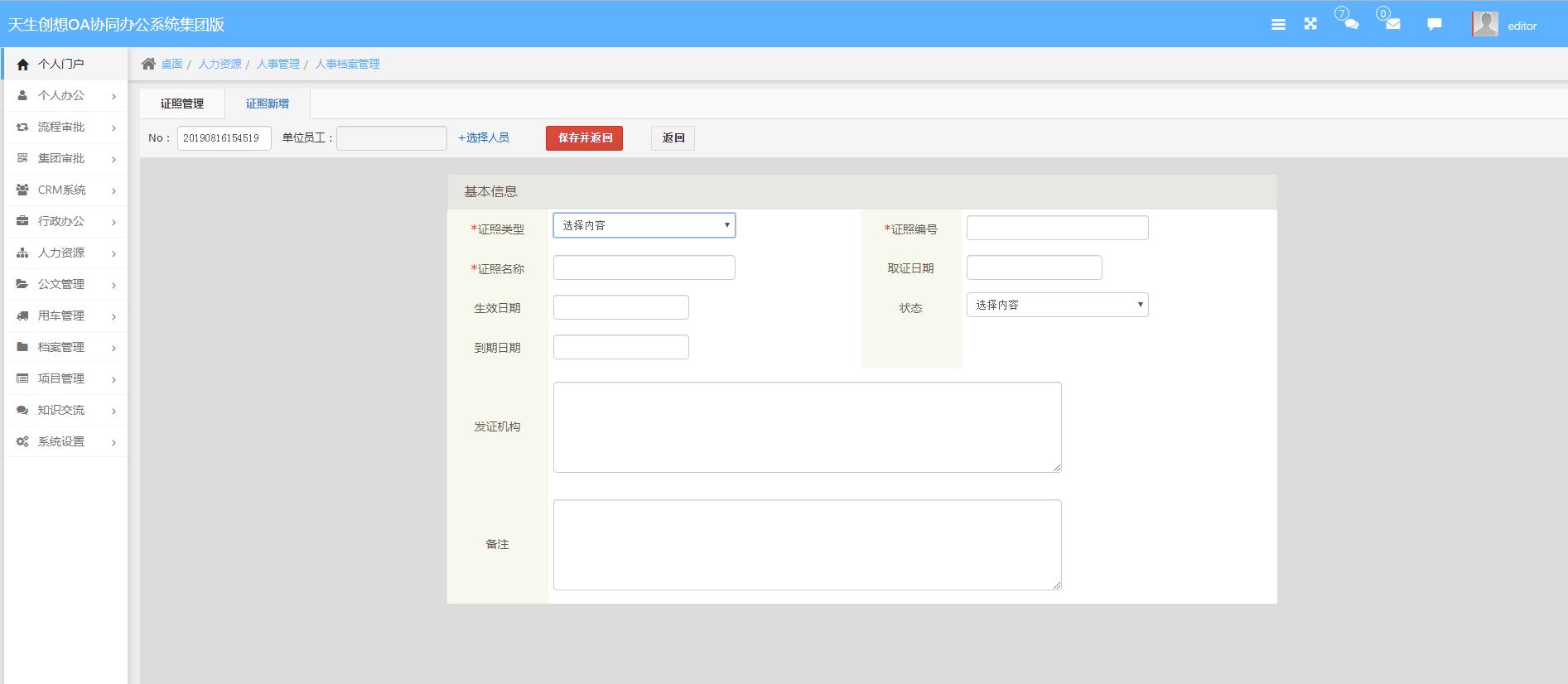 證照管理信息新增.jpg