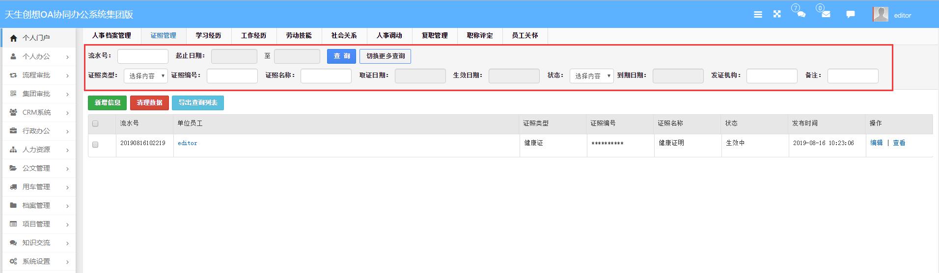 證照管理查詢(xún).jpg