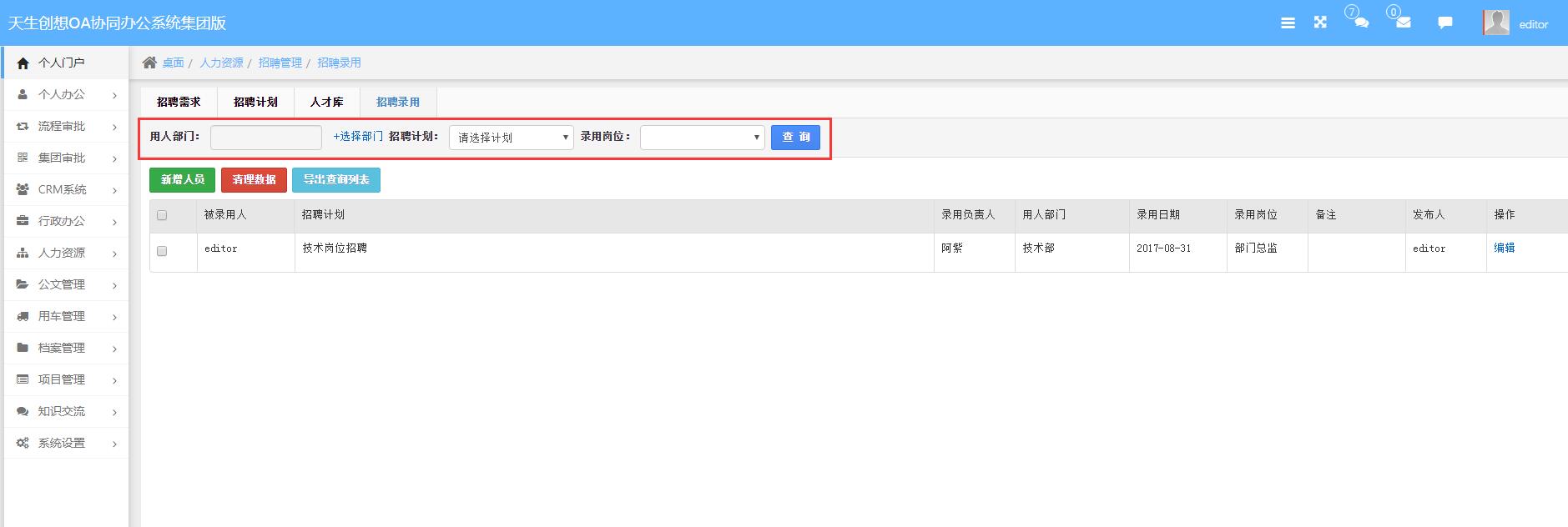 招聘錄用查詢(xún).jpg
