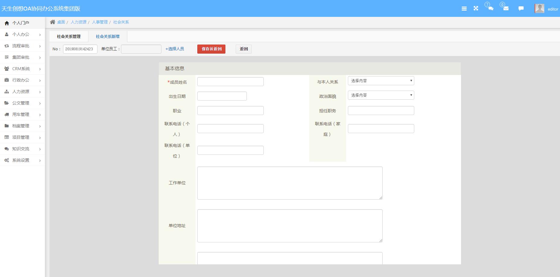 社會(huì )關(guān)系新增.jpg