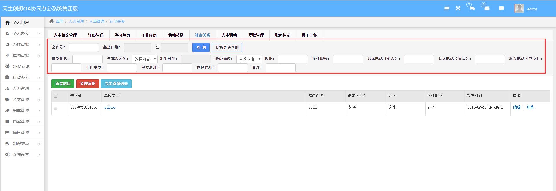 社會(huì )關(guān)系查詢(xún).jpg
