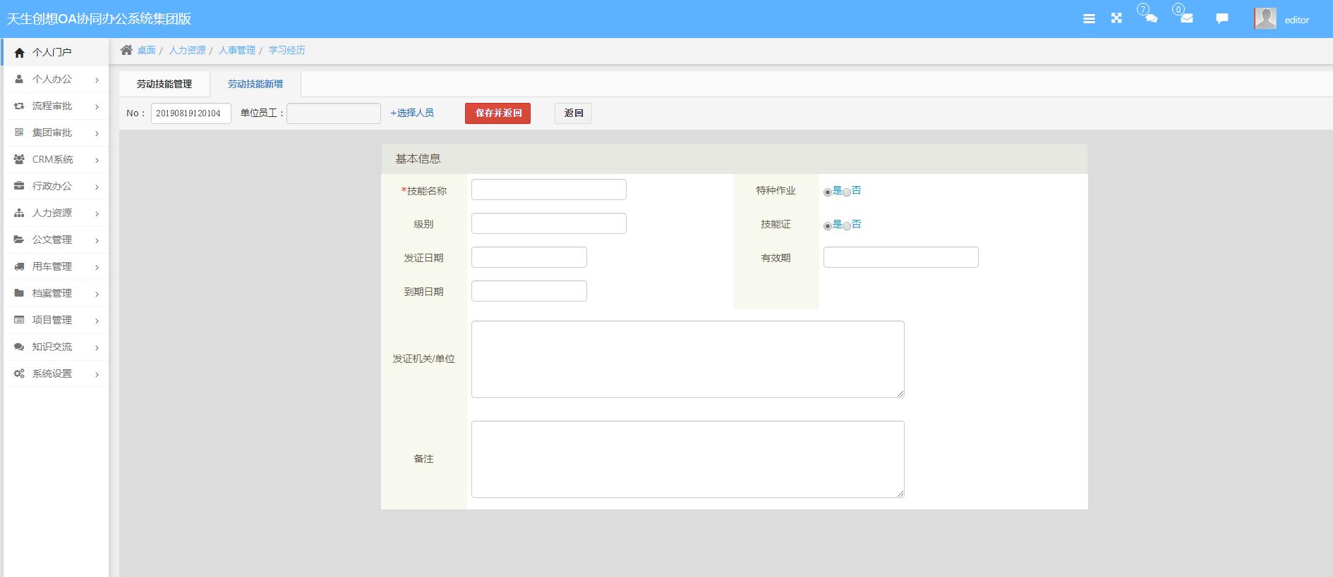 勞動(dòng)技能新增.jpg