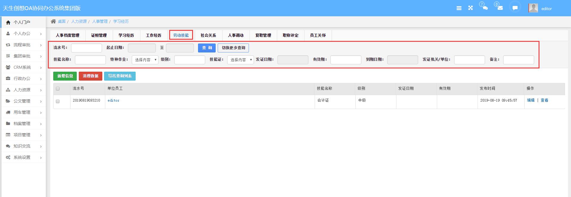 勞動(dòng)技能查詢(xún).jpg