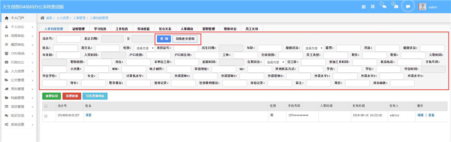 人事檔案管理查詢(xún).jpg