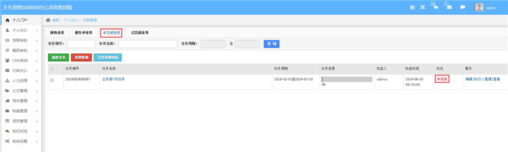 未完成任務(wù).jpg