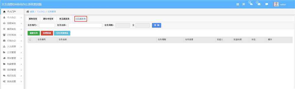 已完成任務(wù).jpg