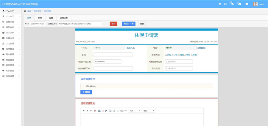 考勤假期審批.jpg