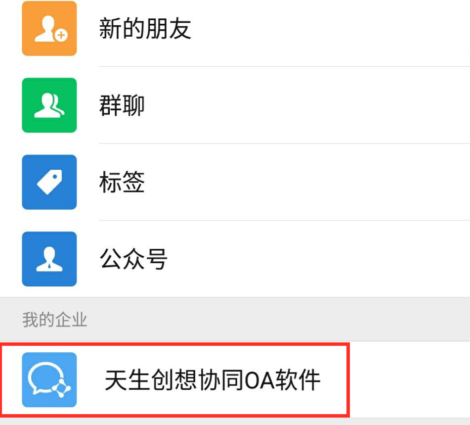 微信版移動(dòng)oa.jpg