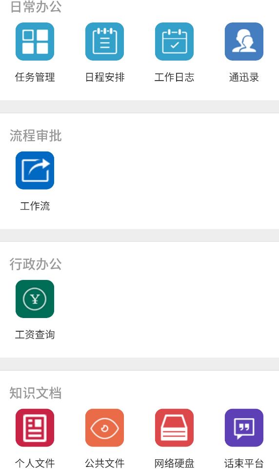 微信版移動(dòng)oa列表.jpg