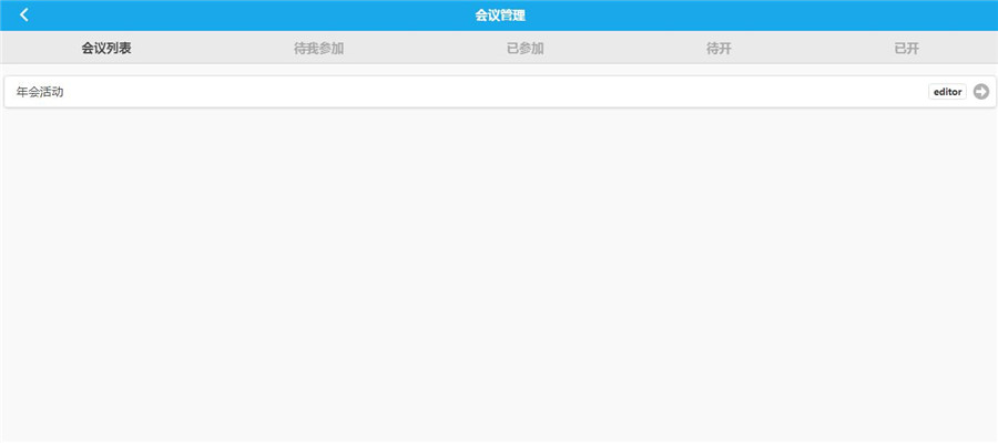 會(huì )議管理移動(dòng)版.jpg