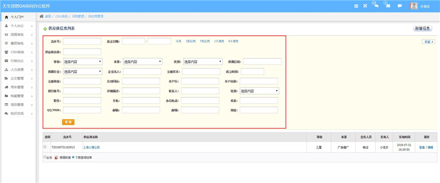 供應商查詢(xún).jpg