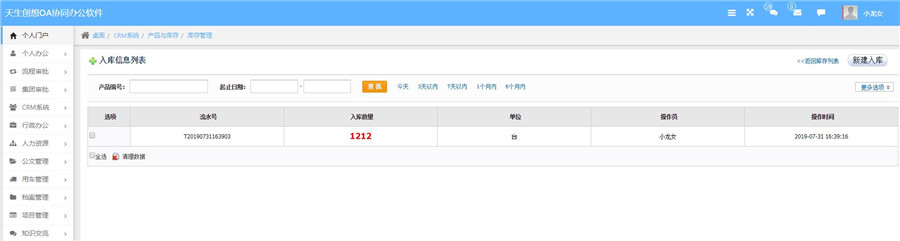 產(chǎn)品入庫信息列表.jpg