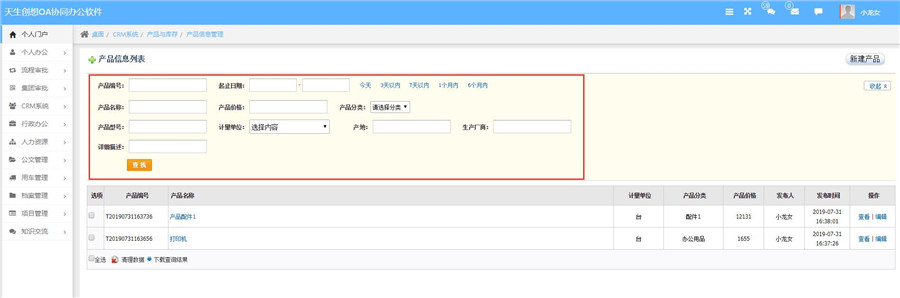 產(chǎn)品信息查詢(xún).jpg
