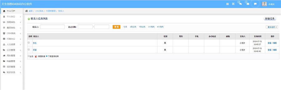 聯(lián)系人信息.jpg