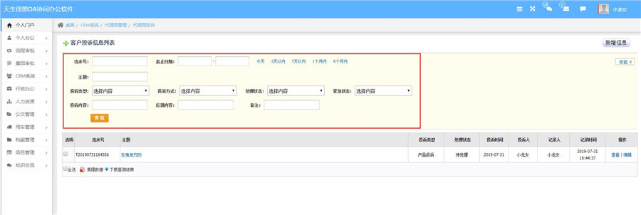 代理商投訴查詢(xún).jpg